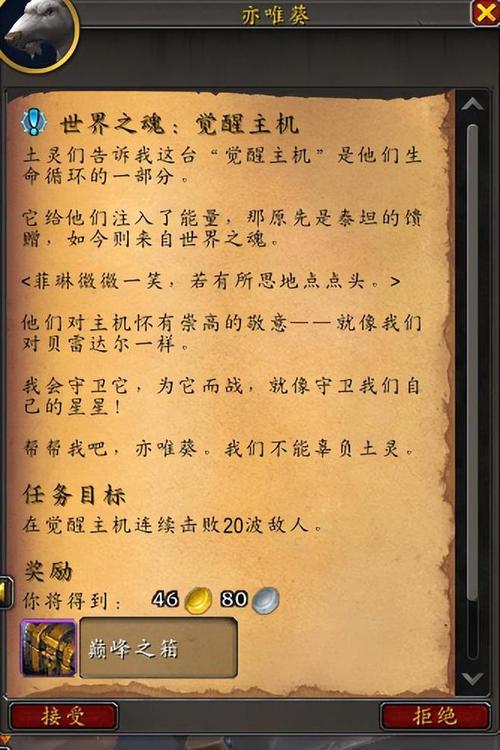魔兽世界：任务确认前的周全筹备