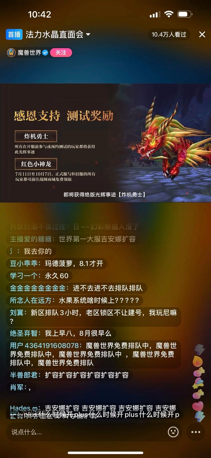 《魔兽世界发布会直播间全攻略：多平台畅享盛宴》