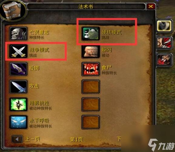 《魔兽世界PVP模式开启详细视频教程》