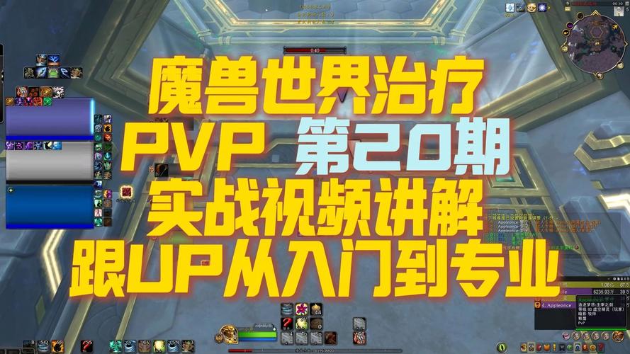 魔兽世界开启 PVP 模式详细视频教程