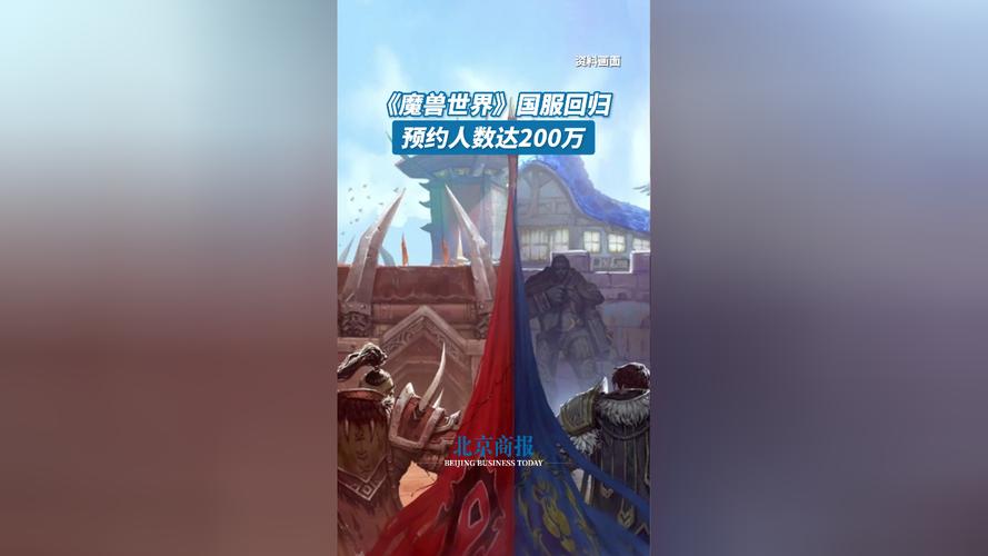 《魔兽世界发布会：奇幻盛宴，重燃热血激情》