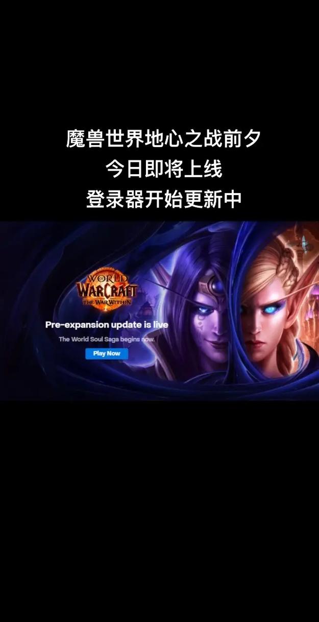魔兽世界正式服“地心之战”前夕内容上线公告