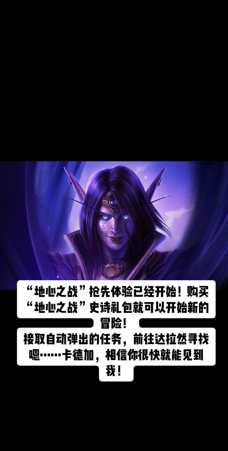 魔兽世界正式服“地心之战”前夕内容上线公告