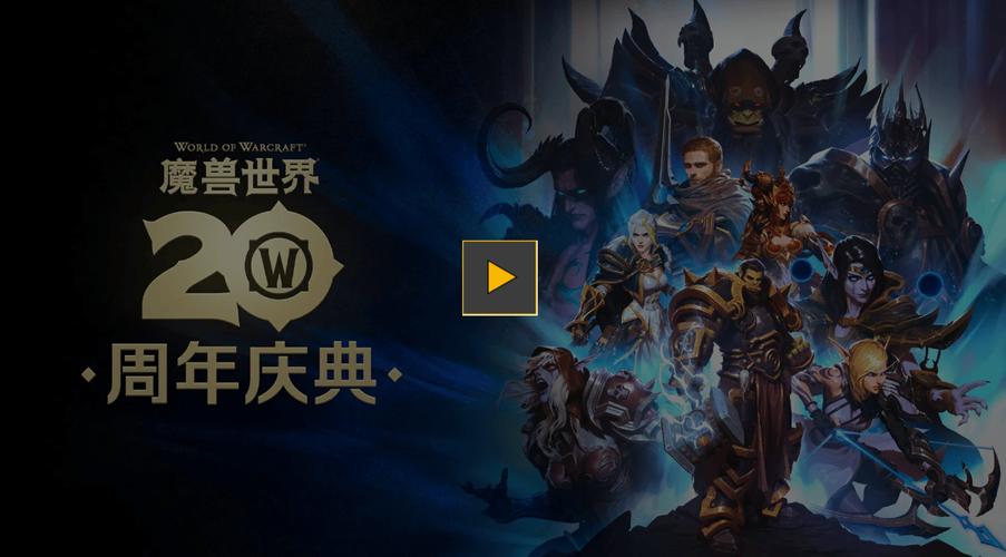 魔兽新篇启,盛宴共赴忆峥嵘