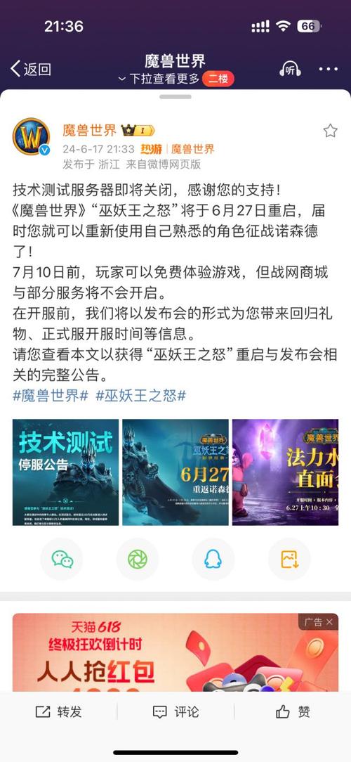 魔兽世界最新更新公告