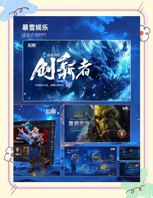 暴雪娱乐：魔兽世界背后的传奇发行商