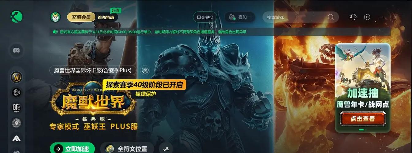 魔兽世界私服下载方法及风险提示