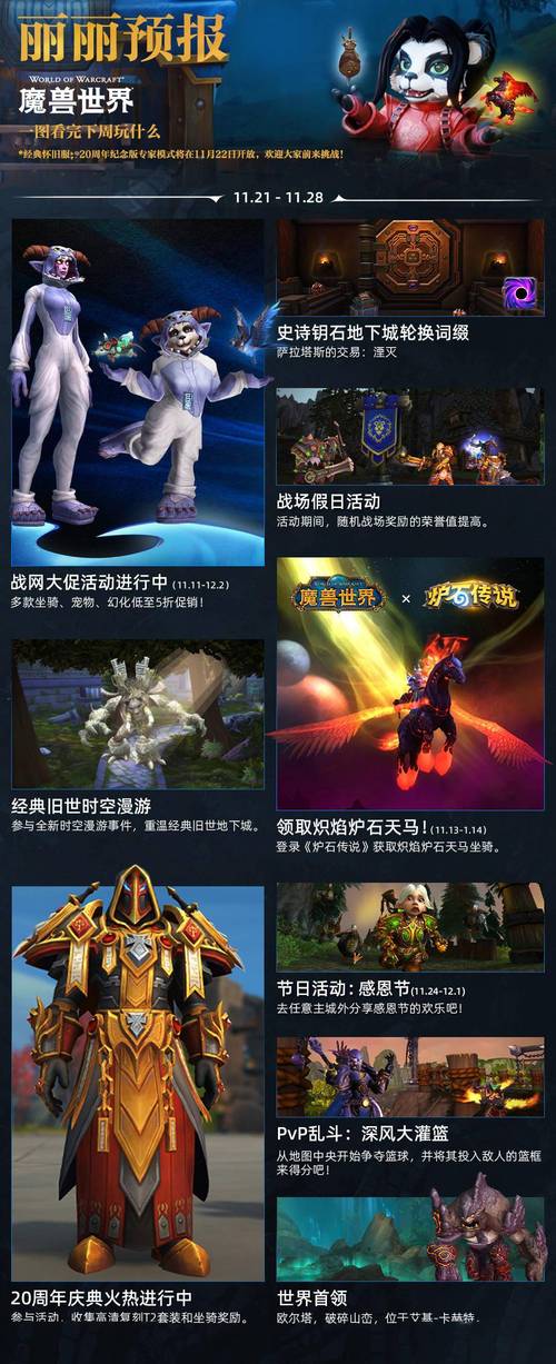 魔兽世界新开服版本及相关详情解析