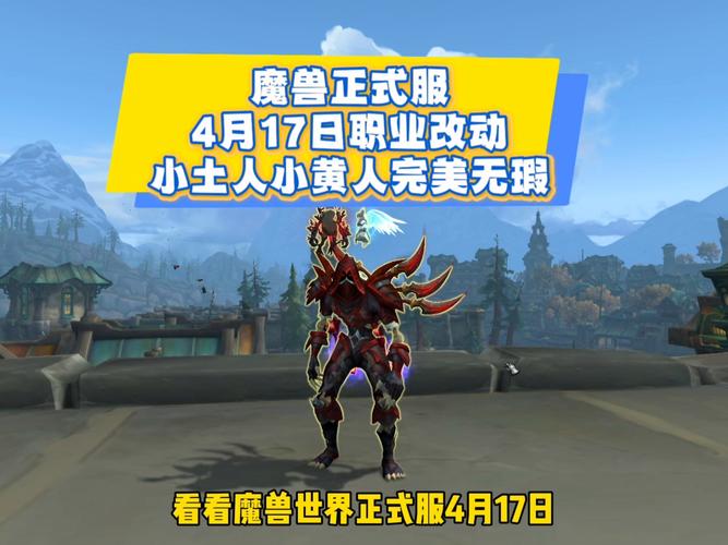 《魔兽世界正式服4.17职业大改：法师强势崛起》