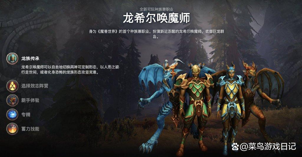 魔兽世界新资料片“巨龙时代”发布：新种族职业亮相