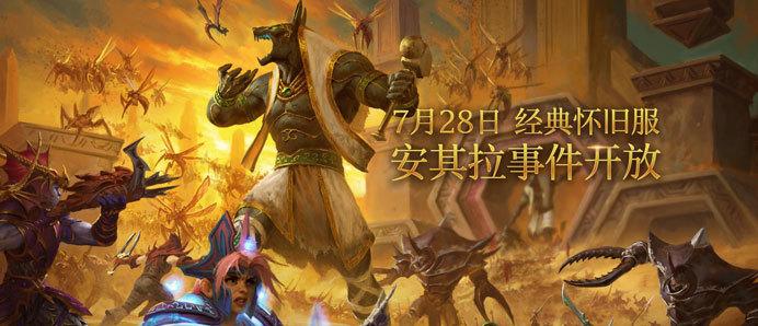 魔兽世界:传奇之旅的预告盛宴