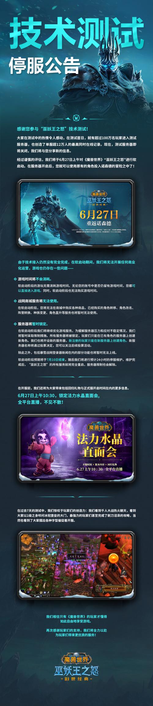 《魔兽世界发布会：结束时间成焦点，引发多方关注》
