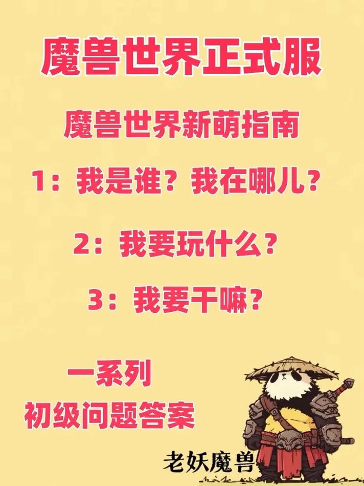 魔兽世界问题反馈指南