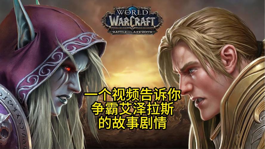 魔兽世界:重燃艾泽拉斯的战火