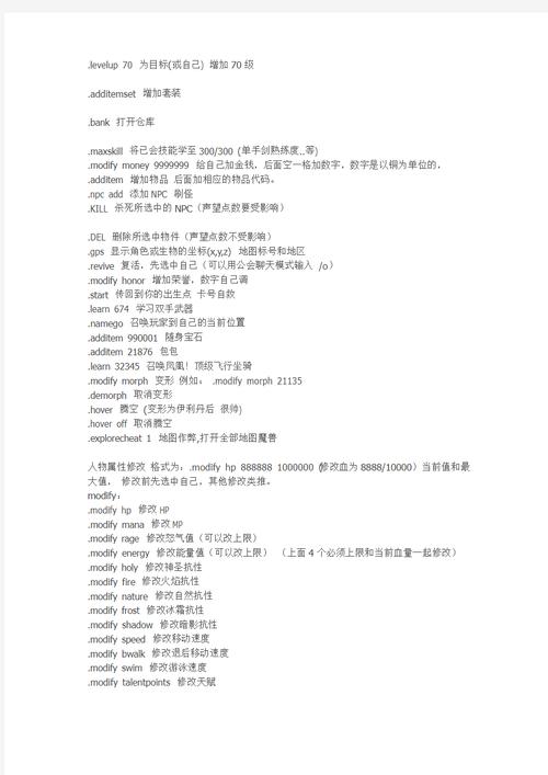 魔兽世界 1.12 GM 命令全解析