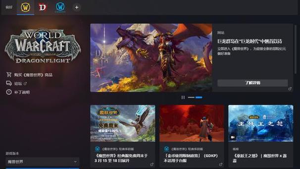 魔兽世界发布网站相关软件推荐