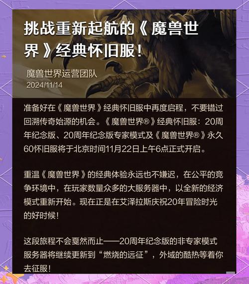 《WOW 新开服务器全解析：开启新征程》