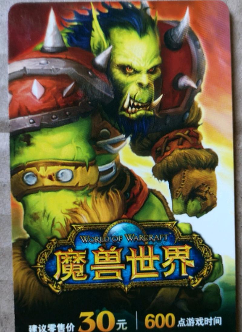 《魔兽世界》最早代理公司：第九城市