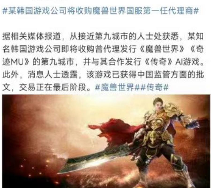 魔兽世界最早代理公司：第九城市