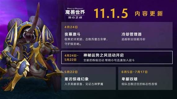 魔兽世界11.1.5更新公告