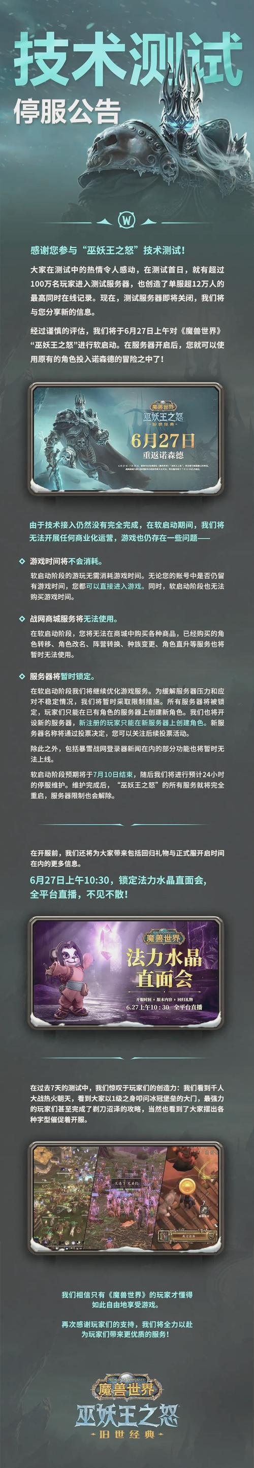 魔兽世界开服时间大猜想