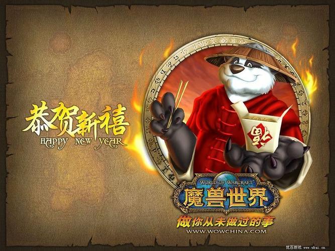 魔兽世界 2021 新年:狂欢盛宴,共贺新岁