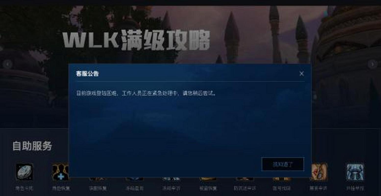 魔兽世界服务器崩溃引玩家热议
