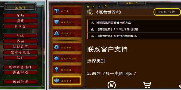 魔兽世界联系GM方法及注意事项详解