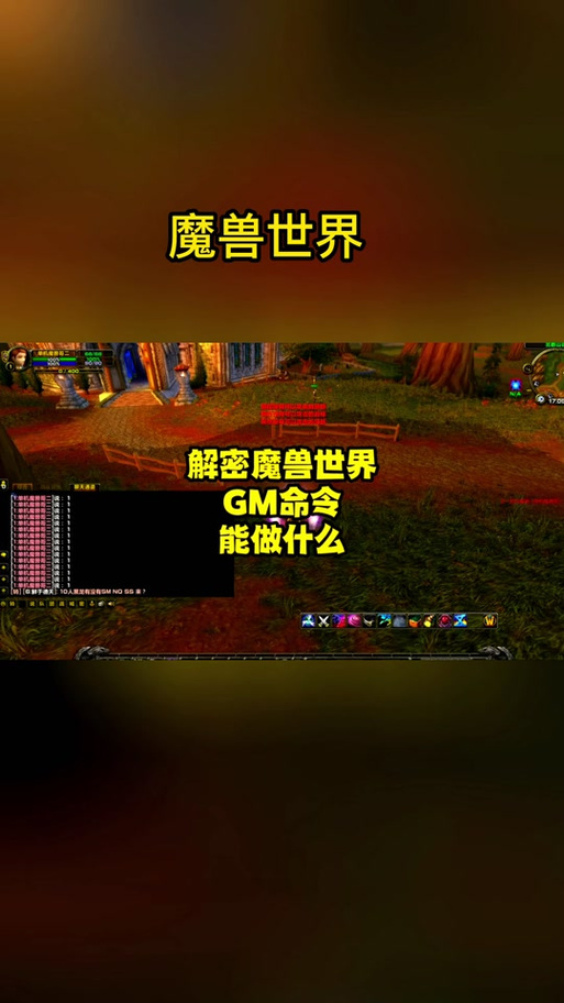 魔兽世界如何联系GM（游戏管理员）？使用方法及注意事项详解