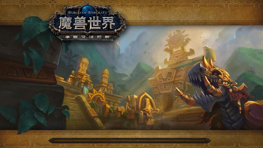 《魔兽世界：奇幻史诗冒险的宏大篇章》