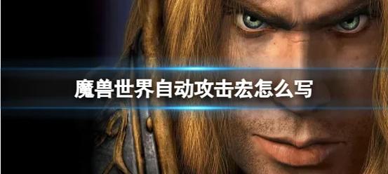 魔兽世界自动施法设置方法详解
