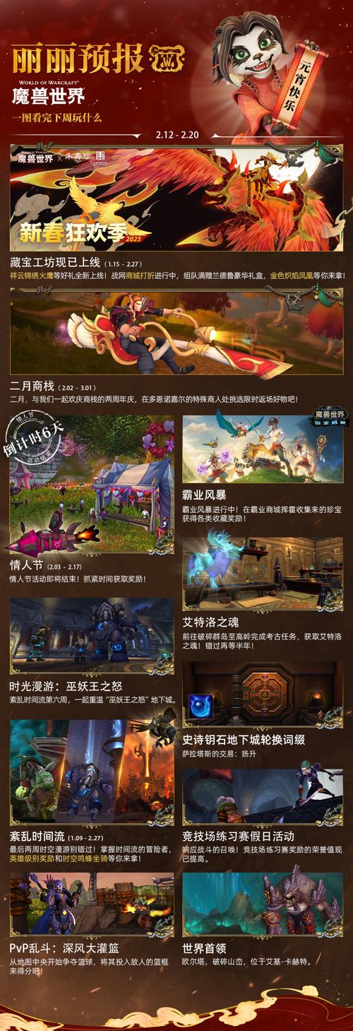 魔兽世界正式服11.1版本“安德麦风云”2月20日更新