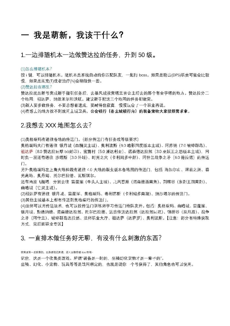 《魔兽世界中发一句话的方法及注意事项详解》