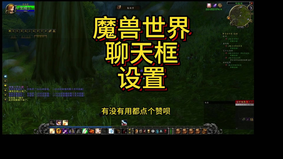 《魔兽世界》对话框设置的详细攻略