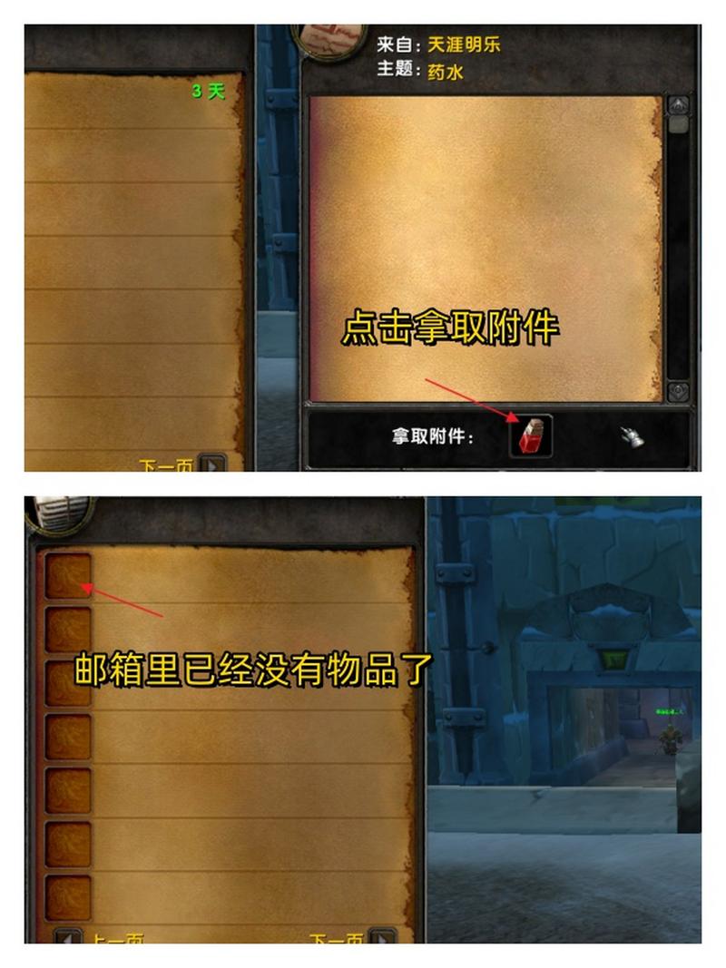 魔兽世界邮件发送指南