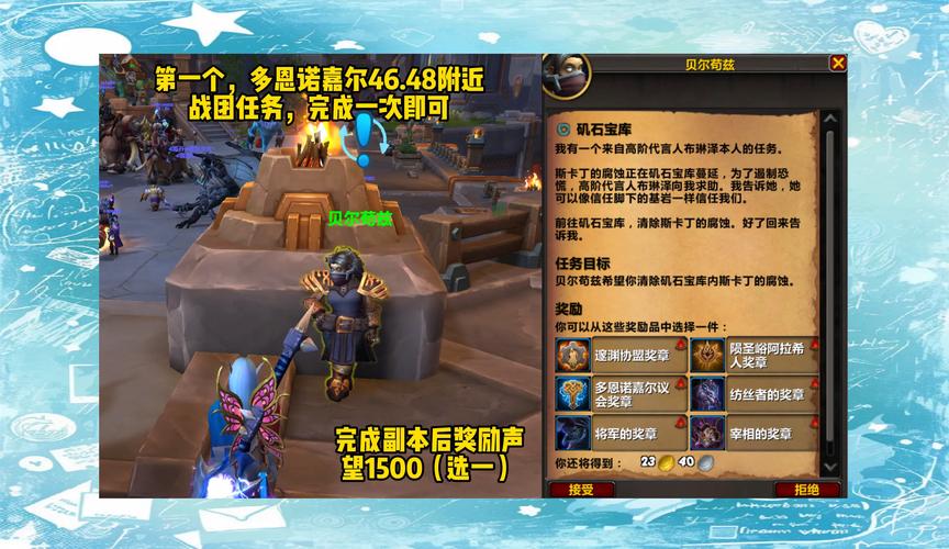 魔兽:备战“做好准备”任务全解析