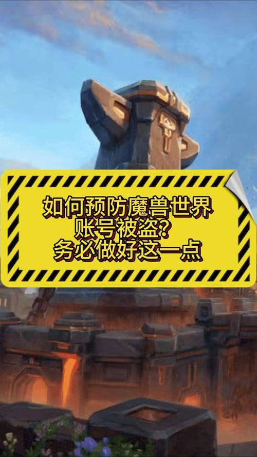魔兽世界验证安全问题方法及注意事项详解