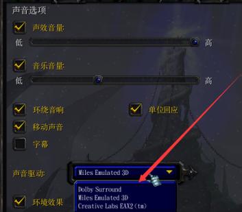 开启魔兽默认触发提醒声音的详细方法