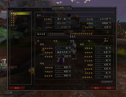 魔兽显示设置调节攻略：打造优质游戏视觉体验