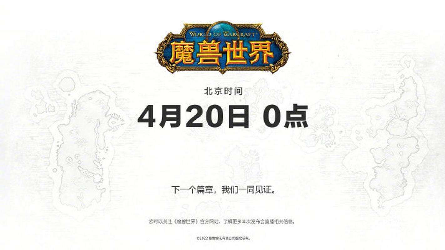 魔兽世界发布会直播间进入攻略
