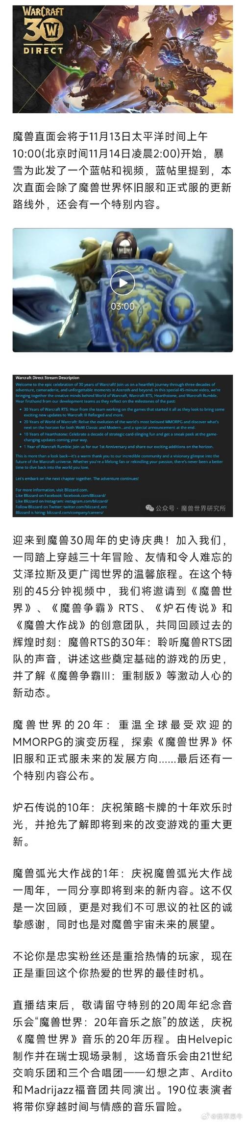 魔兽世界发布会直播定档11月14日凌晨1:45