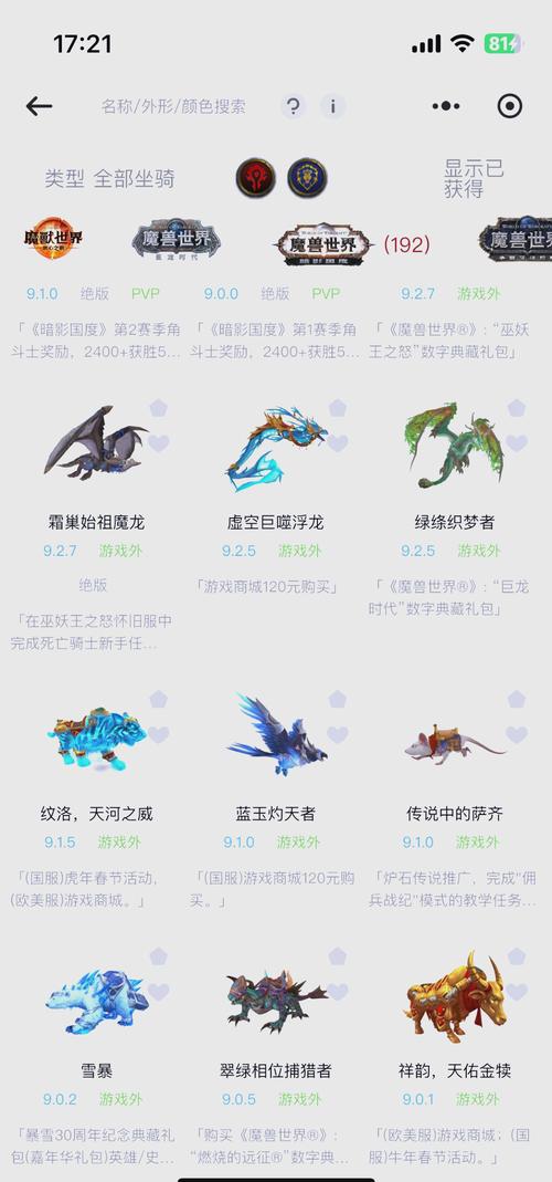 《魔兽世界》就位确认坐骑的获取方法与技巧详解