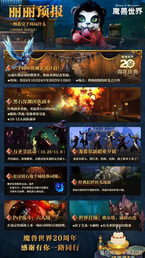 魔兽新章启,盛宴燃情,回忆与未来交织