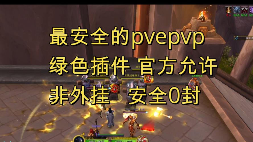 魔兽开启PVP系统全攻略