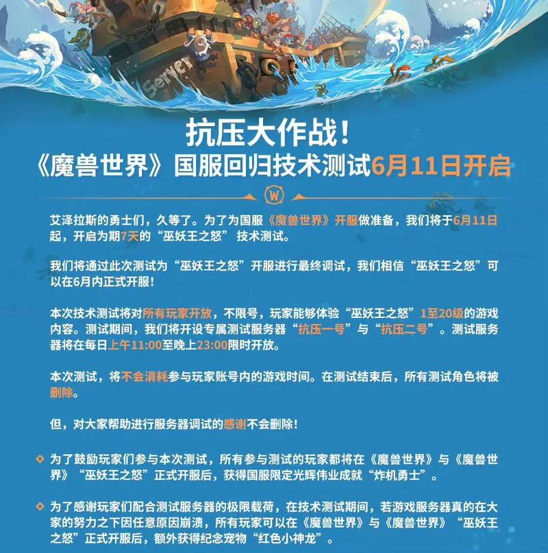 魔兽世界国服公测时间及历程回顾