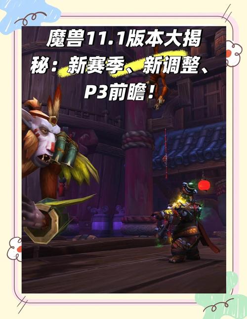 魔兽世界11.1.5版本更新及怀旧服新阶段公告