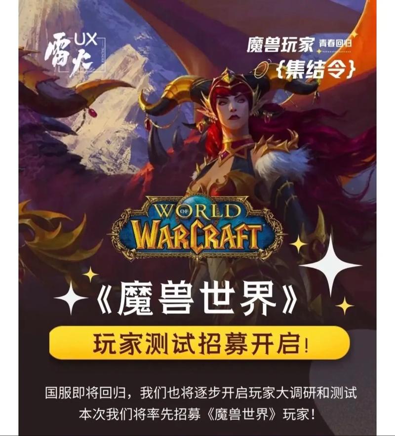 魔兽世界多平台发布，玩家畅享多元资讯