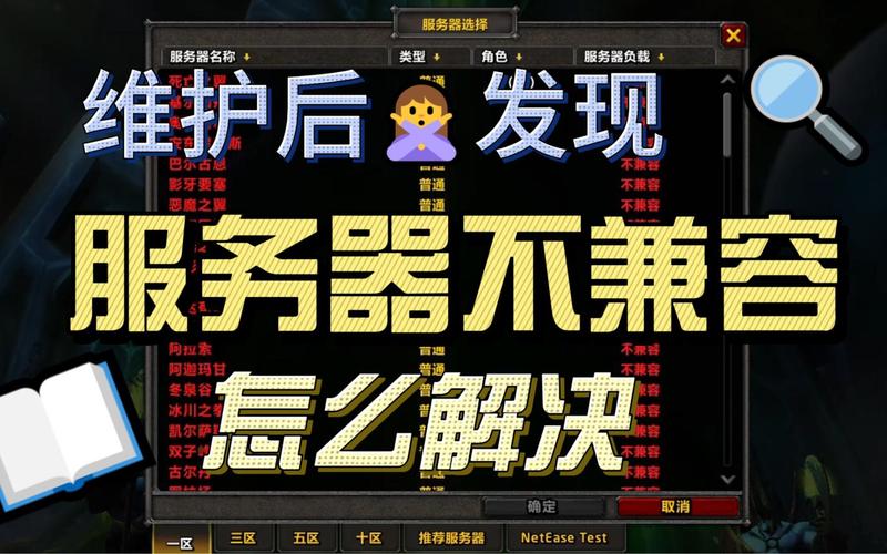 魔兽世界服务器故障，玩家苦等修复