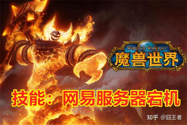 魔兽世界服务器再崩,玩家体验与运营之殇