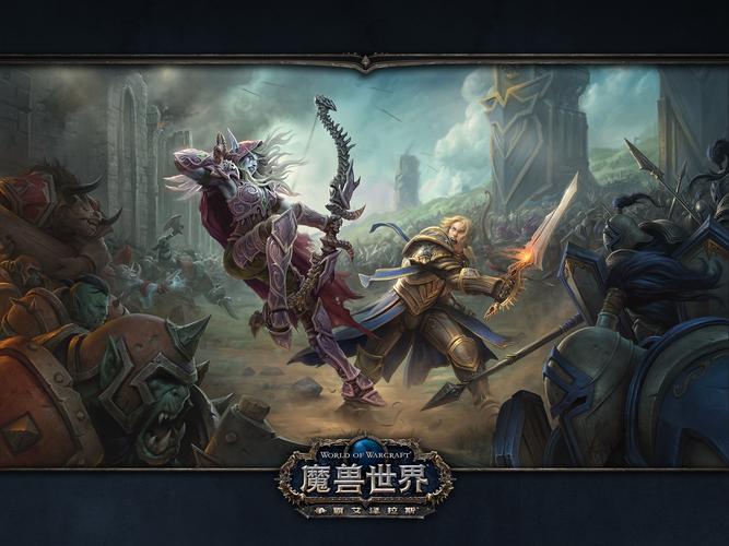 网易魔兽世界：新征程，共赴奇幻冒险之约